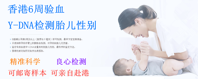 香港驗(yàn)血沒y生了男孩，會有這種可能嗎?