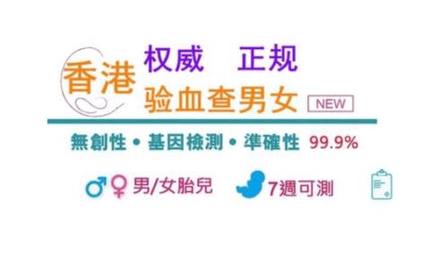 郵遞血樣去香港驗男女靠譜嗎？